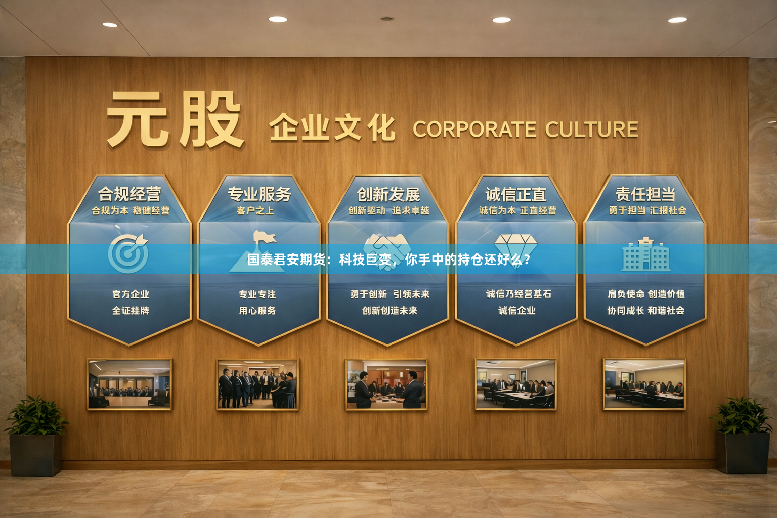 国泰君安期货：科技巨变，你手中的持仓还好么？