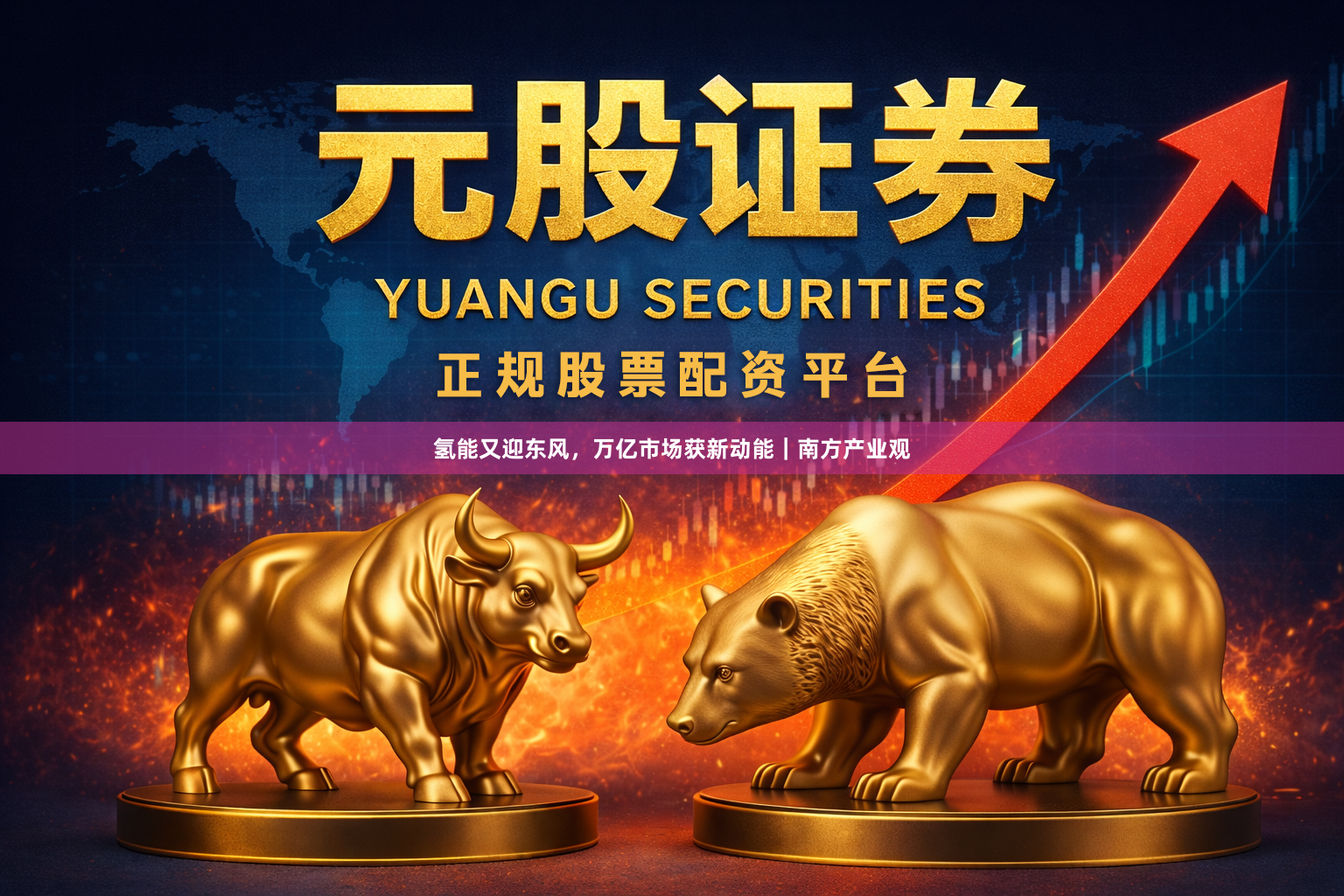 氢能又迎东风，万亿市场获新动能｜南方产业观