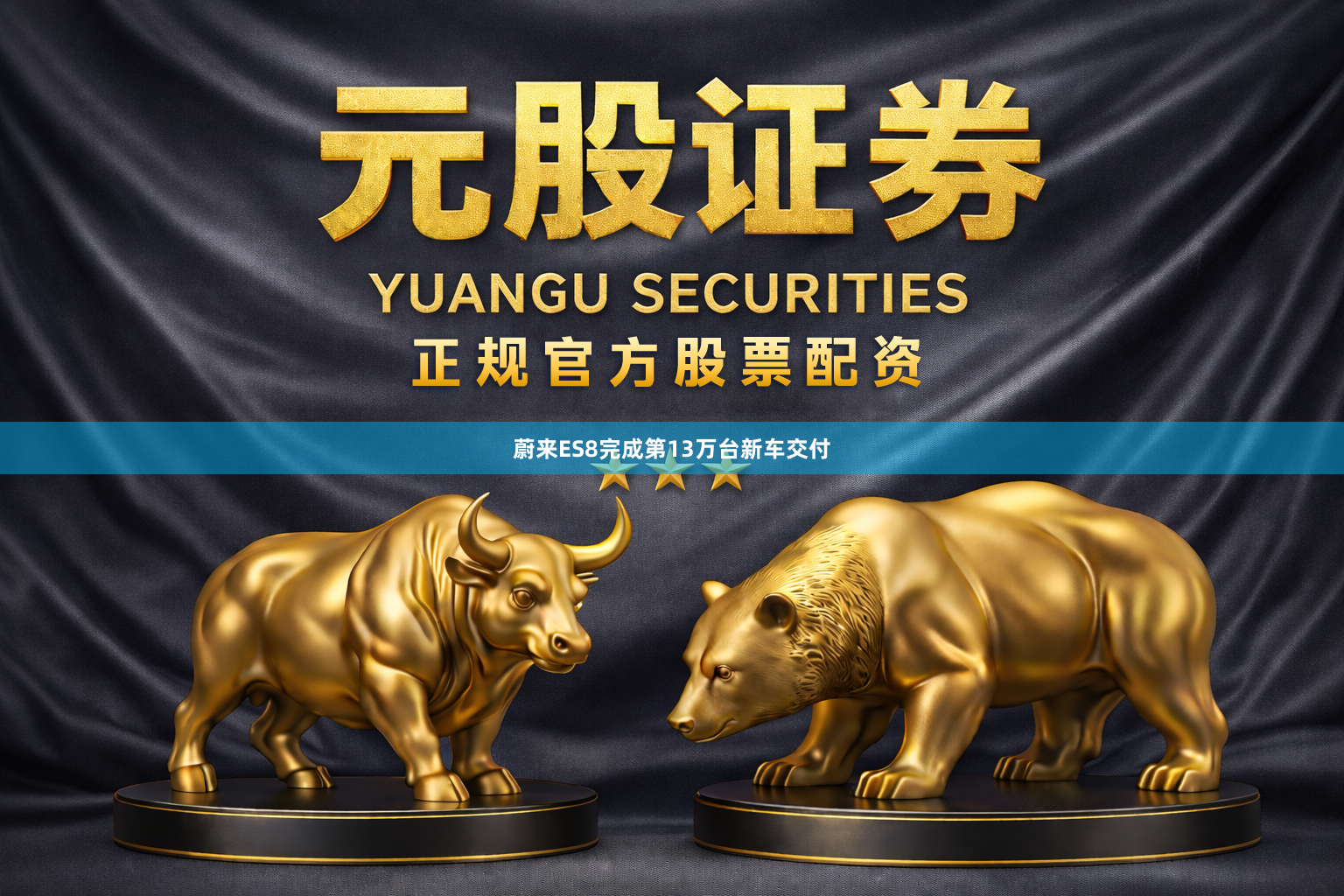 蔚来ES8完成第13万台新车交付