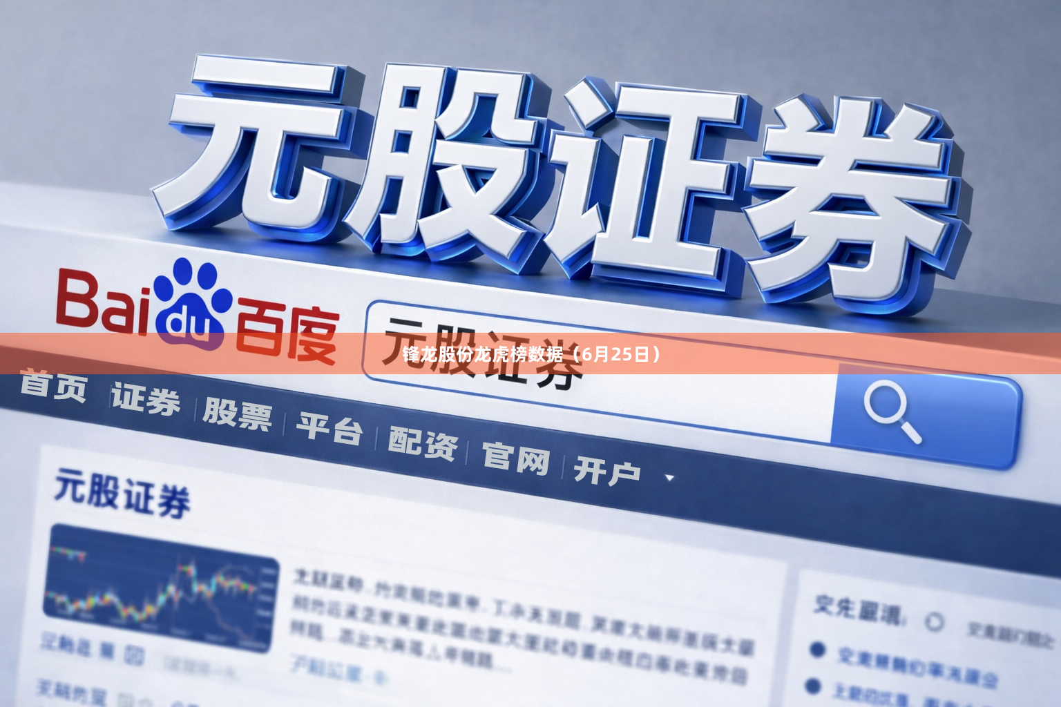 锋龙股份龙虎榜数据（6月25日）