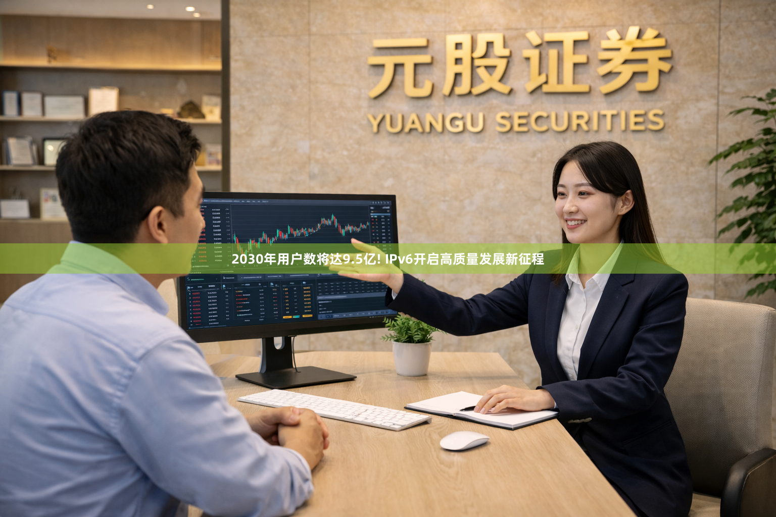 2030年用户数将达9.5亿! IPv6开启高质量发展新征程